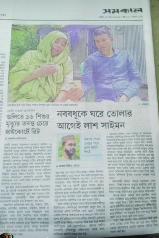 Image of আল আমিন 